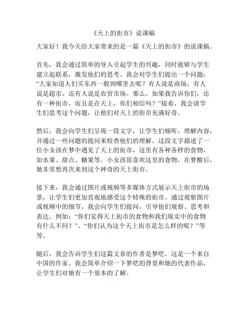 《天上的街市》说课稿