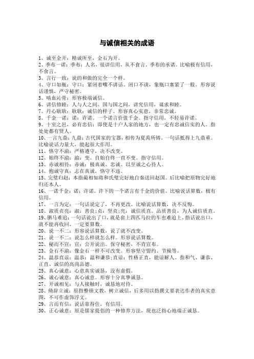 与诚信相关的成语