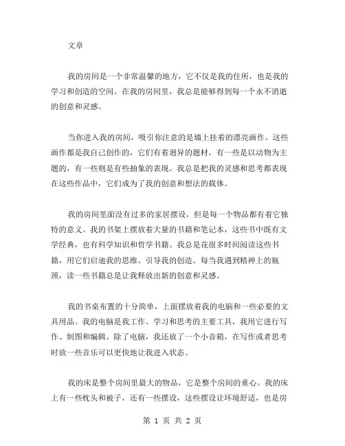 我的房间教案范文