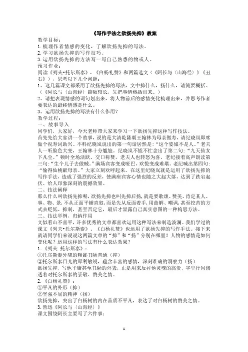 《欲扬先抑》教案