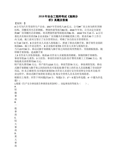 安全工程师《案例分析》真题及答案
