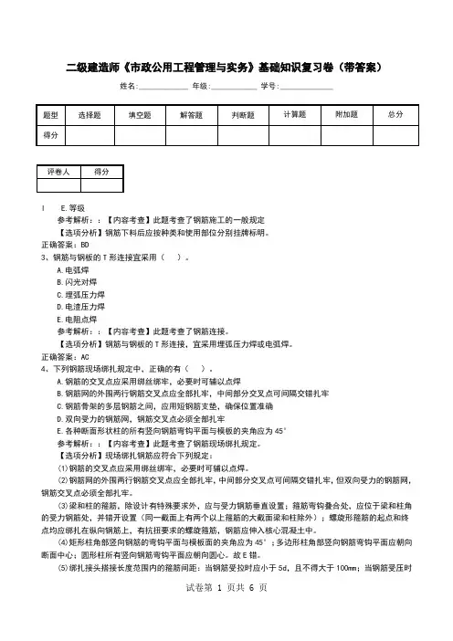 二级建造师《市政公用工程管理与实务》基础知识复习卷(带答案)