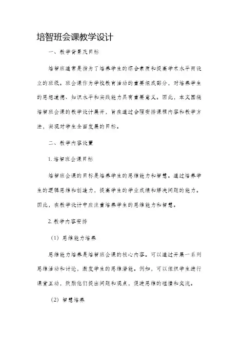 培智班会课教学设计