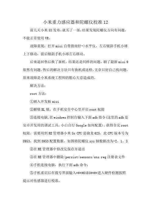 小米重力感应器和陀螺仪校准12
