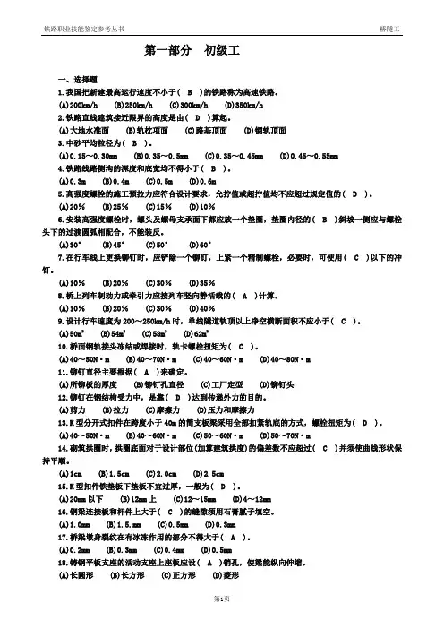 桥隧工—初级工习题