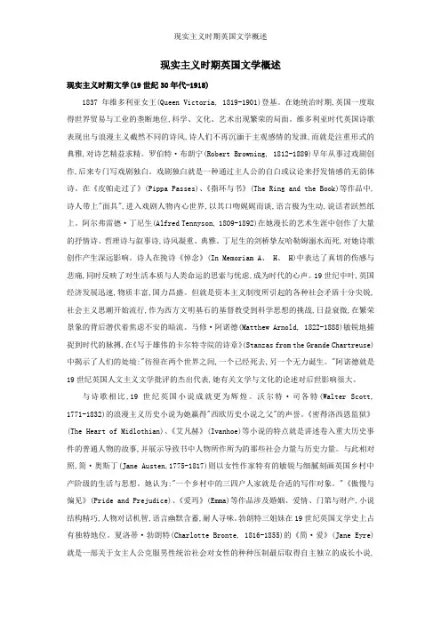 现实主义时期英国文学概述