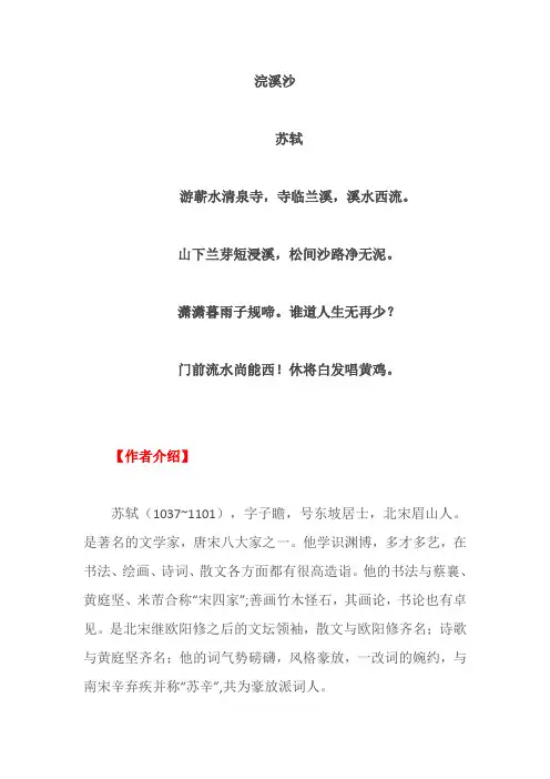 八年级上册语文古诗《浣溪沙-苏轼》知识点整理