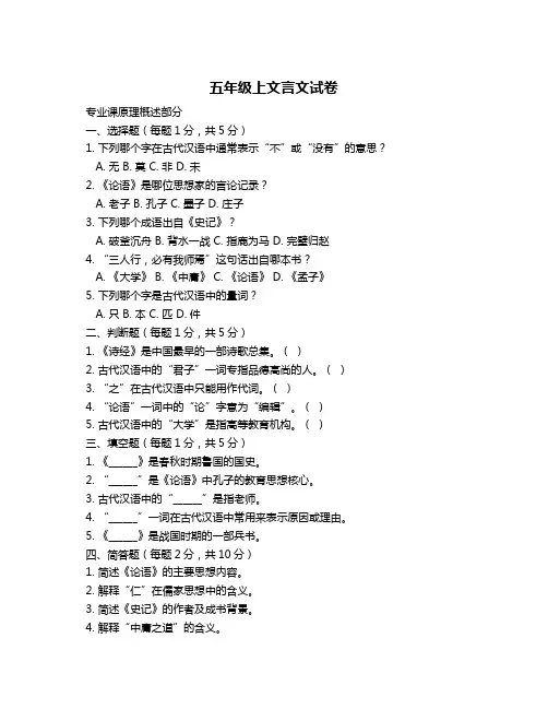 五年级上文言文试卷