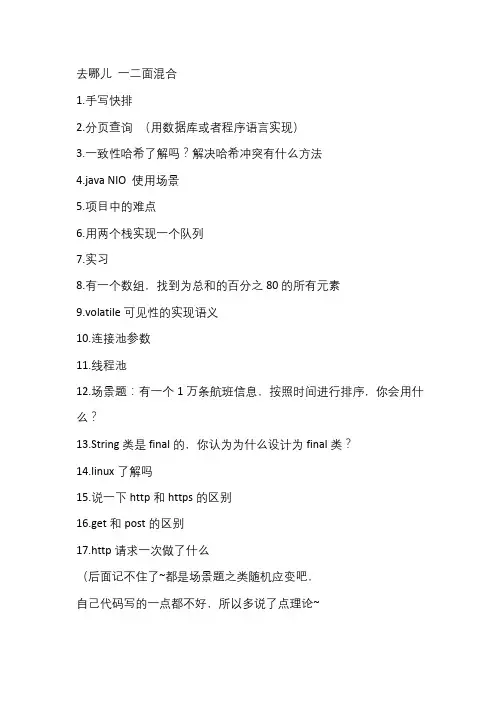 互联网大公司面试笔试题后台开发