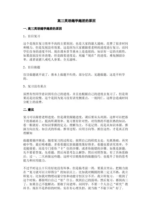 高三英语越学越差的原因