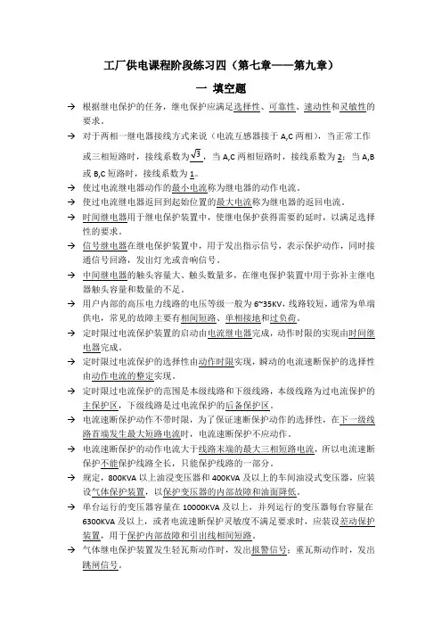 工厂供电阶段练习四答案