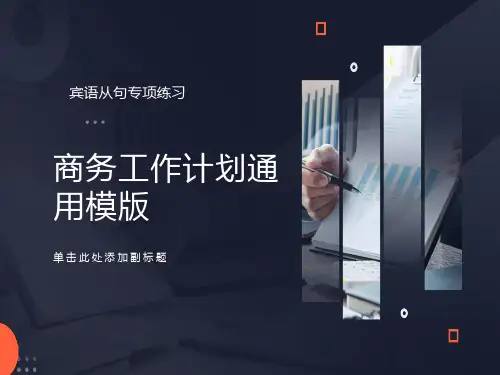 宾语从句专项练习PPT课件
