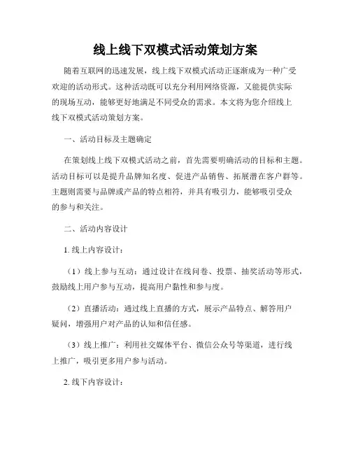 线上线下双模式活动策划方案