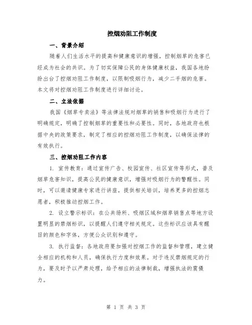 控烟劝阻工作制度