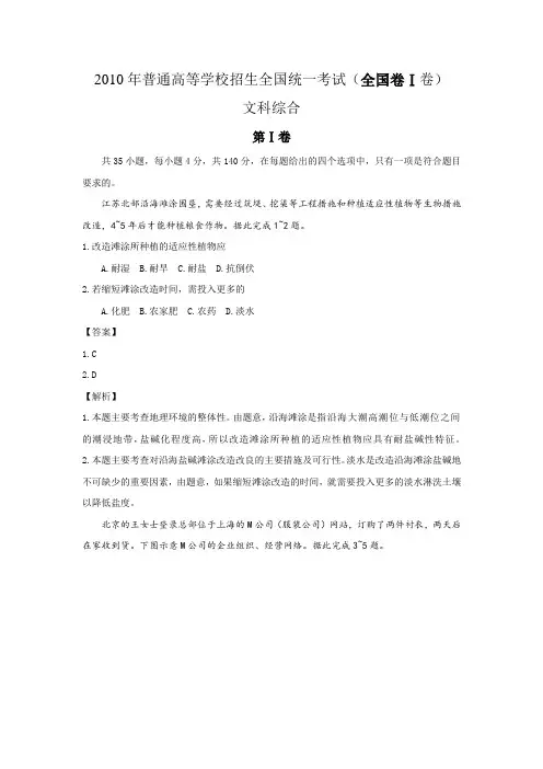 2010年全国高考文综试题及答案-全国1