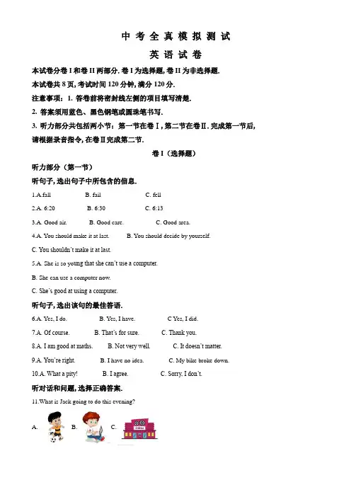 2020中考全真模拟考试《英语卷》附答案解析