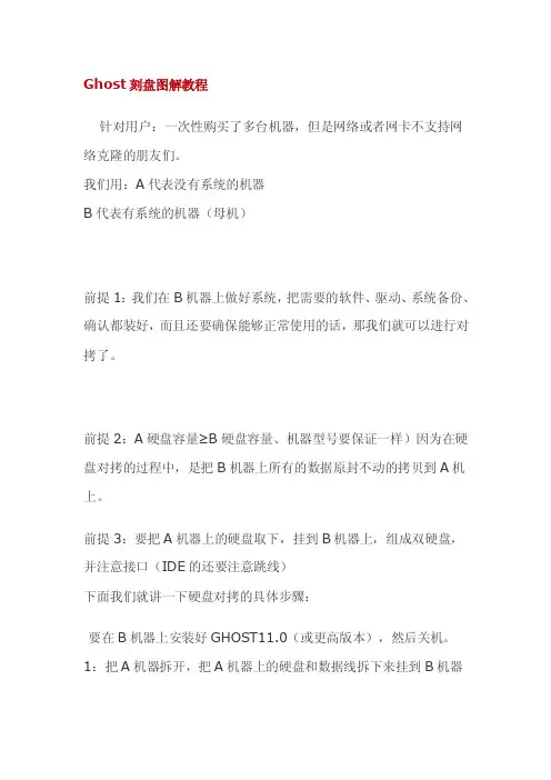 [说明]Ghost刻录硬盘图解教程