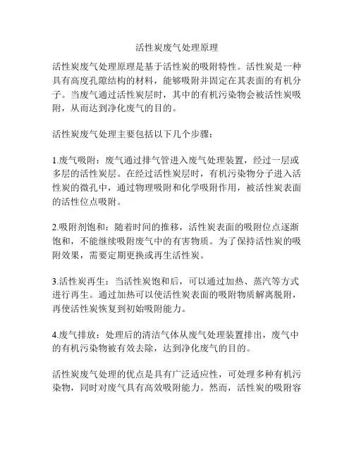 活性炭废气处理原理