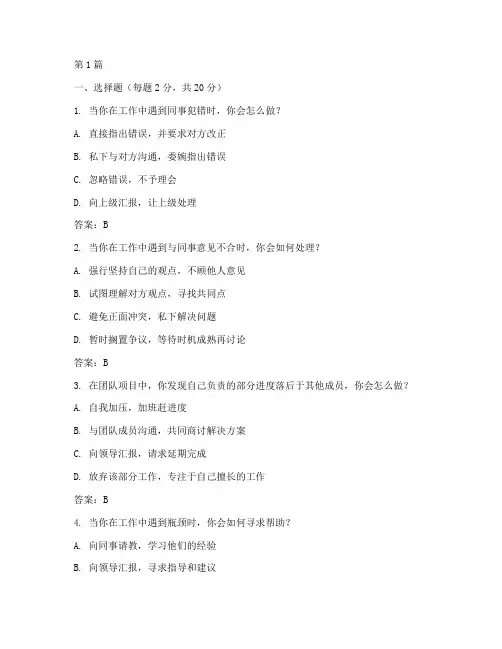 职场情商的测试题答案(3篇)