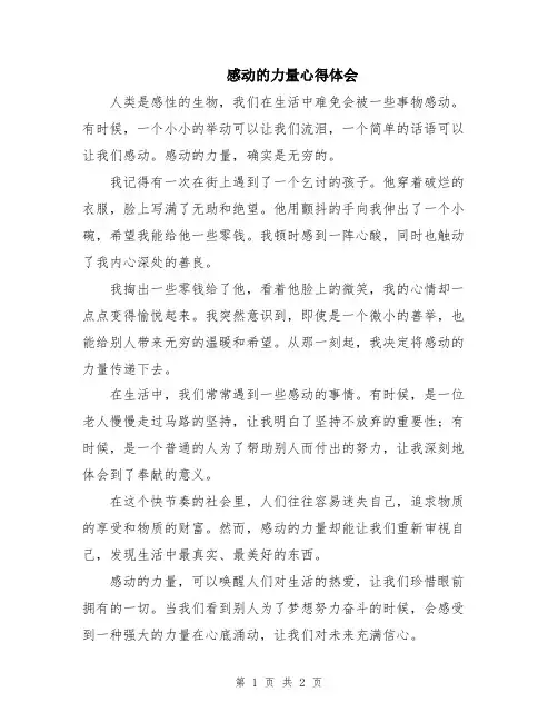 感动的力量心得体会