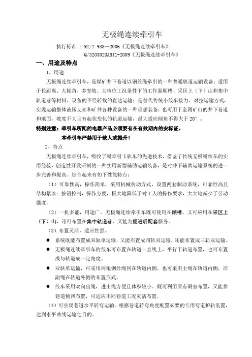 SQ无极绳连续牵引车技术说明