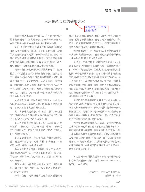 天津传统民居的砖雕艺术