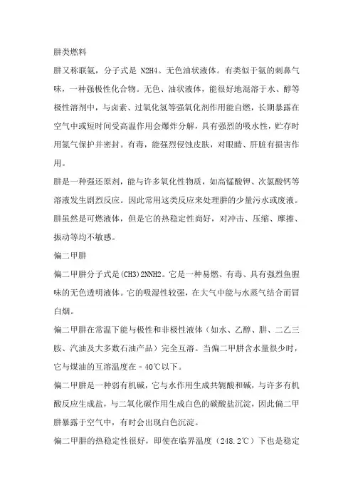 肼类燃料