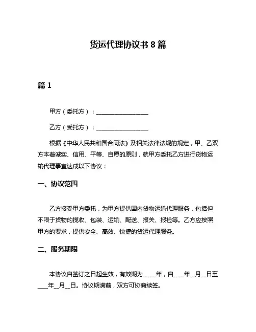 货运代理协议书8篇
