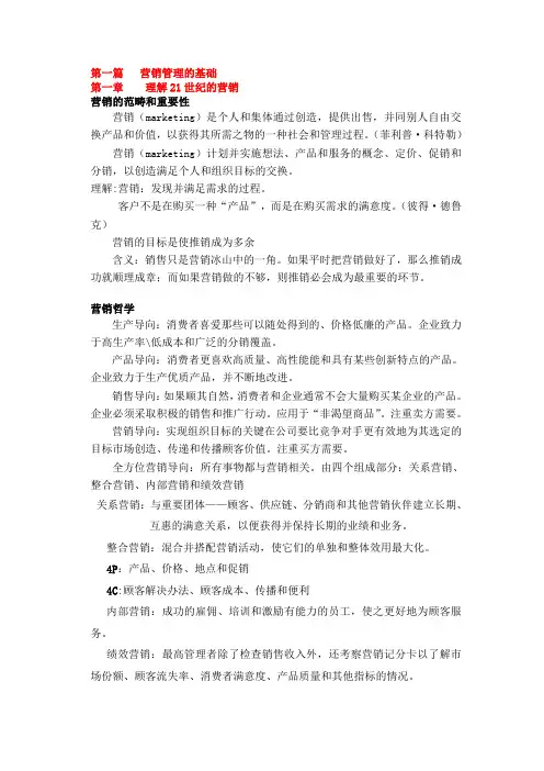 营销管理复习资料