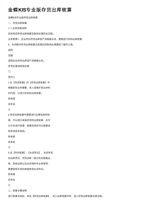 金蝶KIS专业版存货出库核算