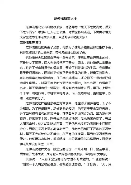 范仲淹故事大全