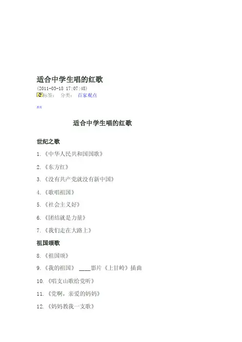 [整理版]适合中师长教师唱的红歌