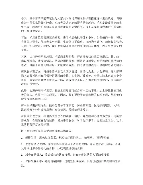 胃癌术后护理措施讨论发言