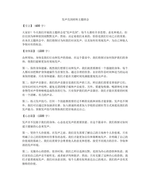 发声亮剑材料主题班会