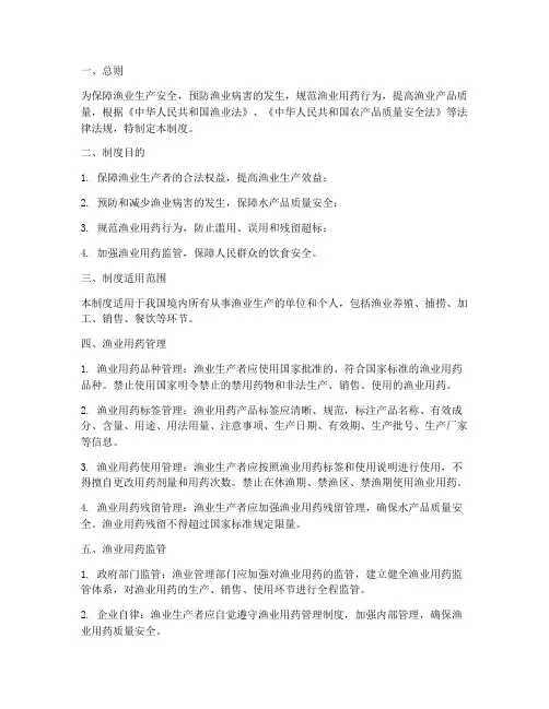 渔业用药质量安全管理制度