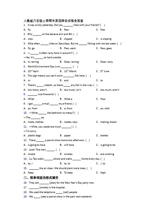 人教版六年级上册期末英语综合试卷含答案