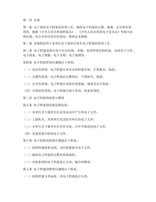电子档案管理制度细则