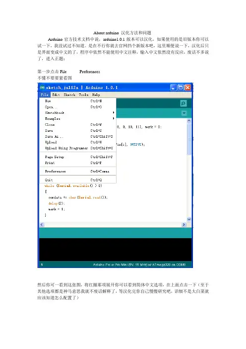 arduino 汉化