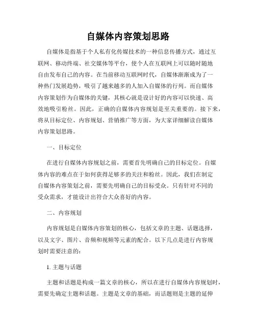 自媒体内容策划思路