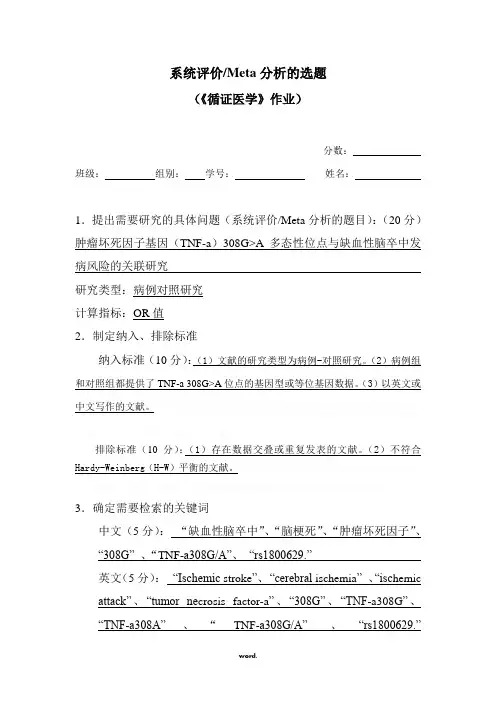循证医学作业模板