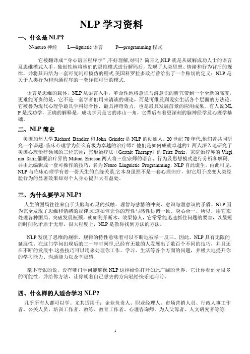 NLP学习资料