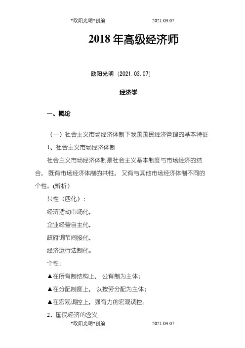 2021年高级经济师教材 02.国民经济管理