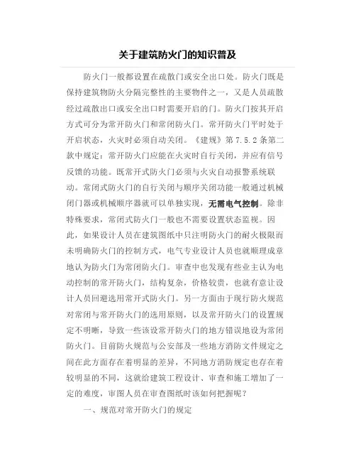 【建筑知识】关于建筑防火门的知识普及