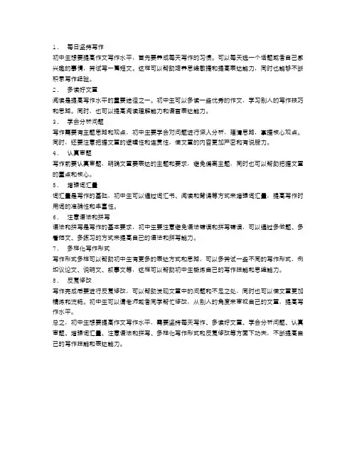 初中生如何提高作文写作水平