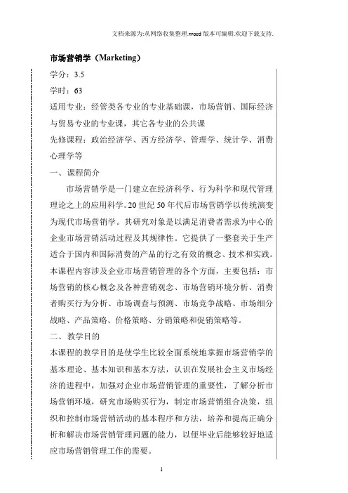 市场营销学Marketing