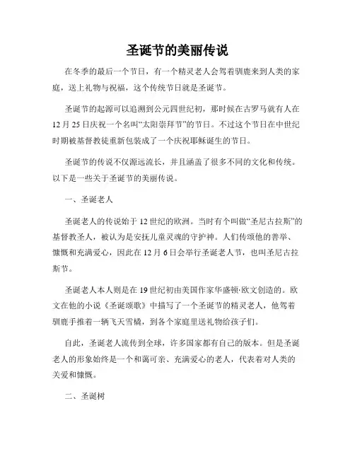 圣诞节的美丽传说