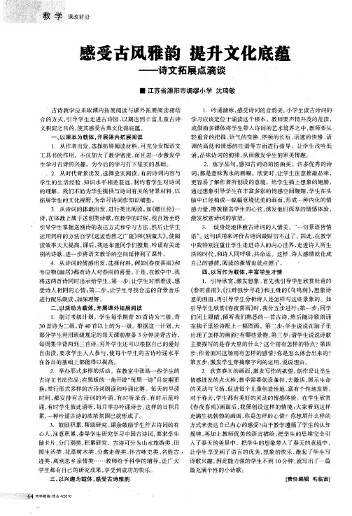 感受古风雅韵 提升文化底蕴——诗文拓展点滴谈