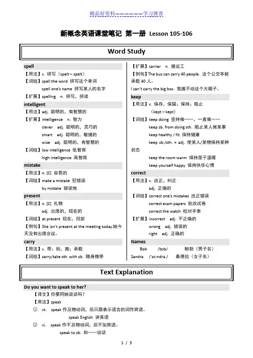 新概念课堂笔记-第一册-Lesson-105-106