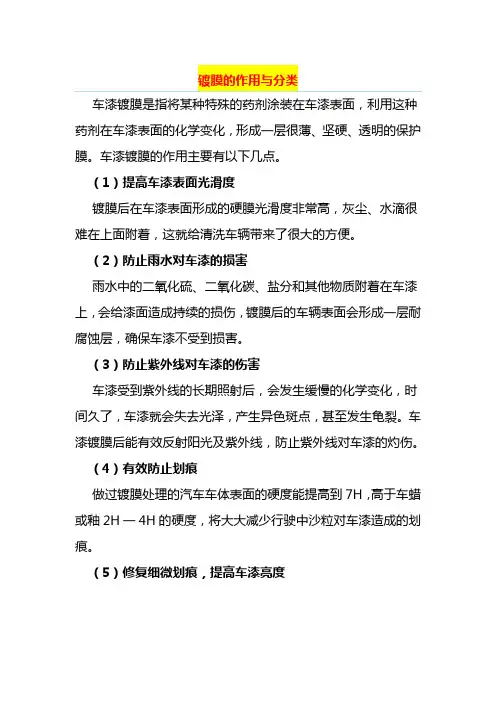 镀膜的作用与分类