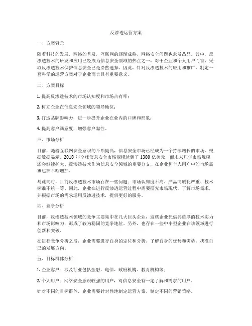 反渗透运营方案